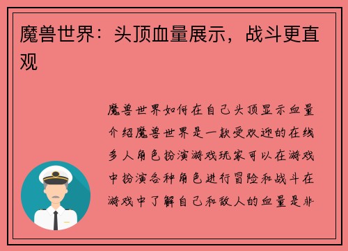 魔兽世界：头顶血量展示，战斗更直观