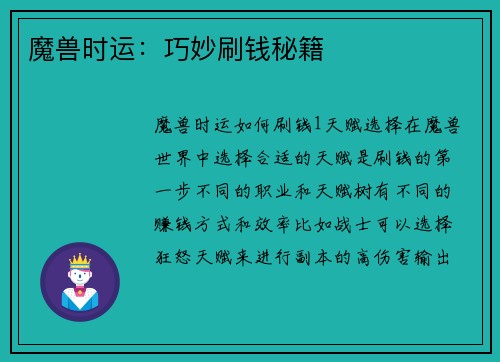 魔兽时运：巧妙刷钱秘籍