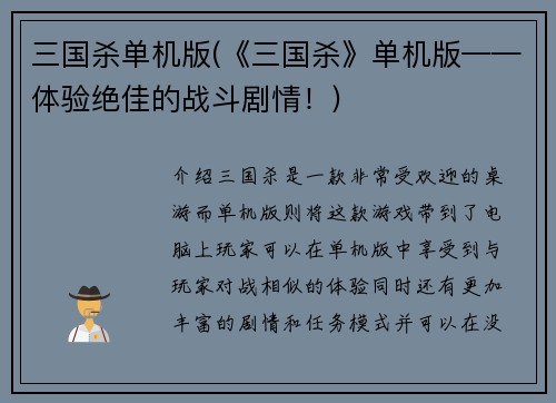 三国杀单机版(《三国杀》单机版——体验绝佳的战斗剧情！)